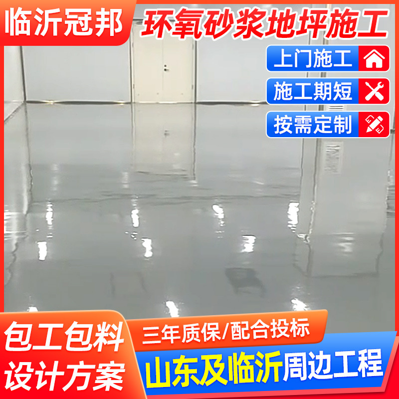 环氧砂浆地坪上门施工 工厂地面工程包工包料承接临沂及周边工程