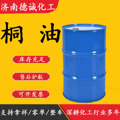 桐油 现货供应熟桐油生桐油量大从优 桐油精炼环保 桐油一级