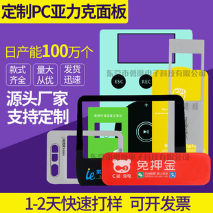Acrylic control panel electroplated pc lens PMMA button touch screen smart phone PVC sign
