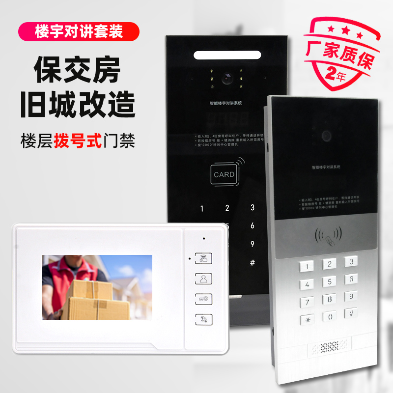 楼宇对讲门禁系统小区门铃远程解锁刷卡可视楼宇对讲室内机通用