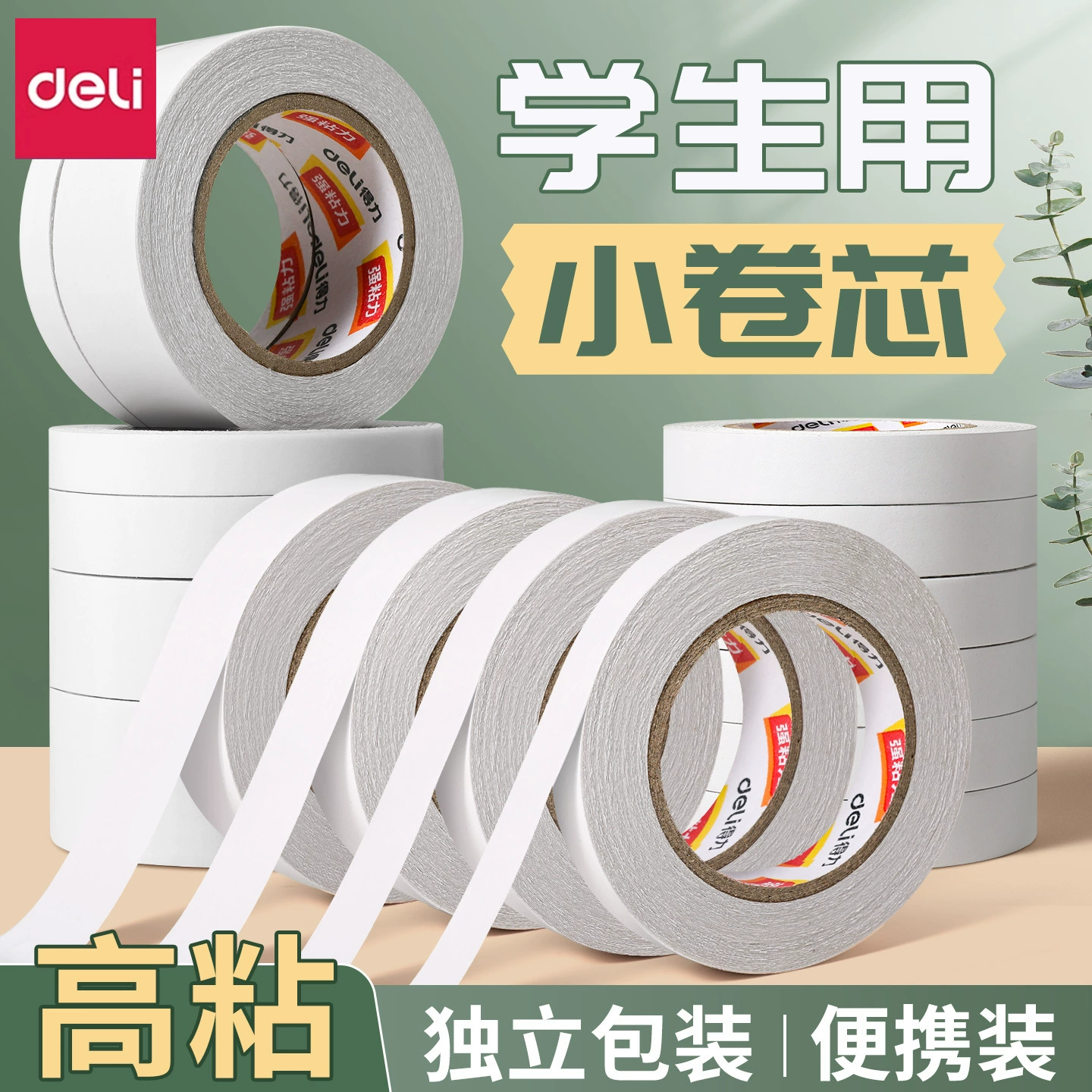 Двусторонняя лента Deli, высокая вязкость, сильная адгезия, сильная фиксация без оставления следов, лента для справочников, студенческая лента ручной работы.