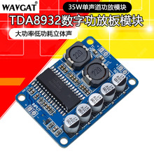 TDA8932����ģ�K���ֹ��Ű� 35W��������ģ�K diy ���ʵ͹���