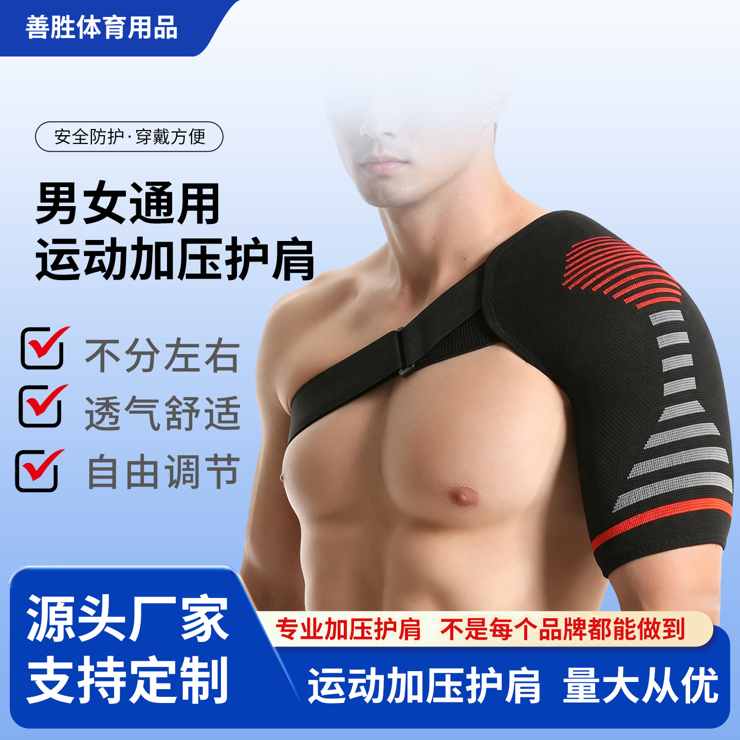 Adjustable elastic shoulder strap, single shoulder sports strap, fitness support gear, joint fixation, compression for sprains and strains