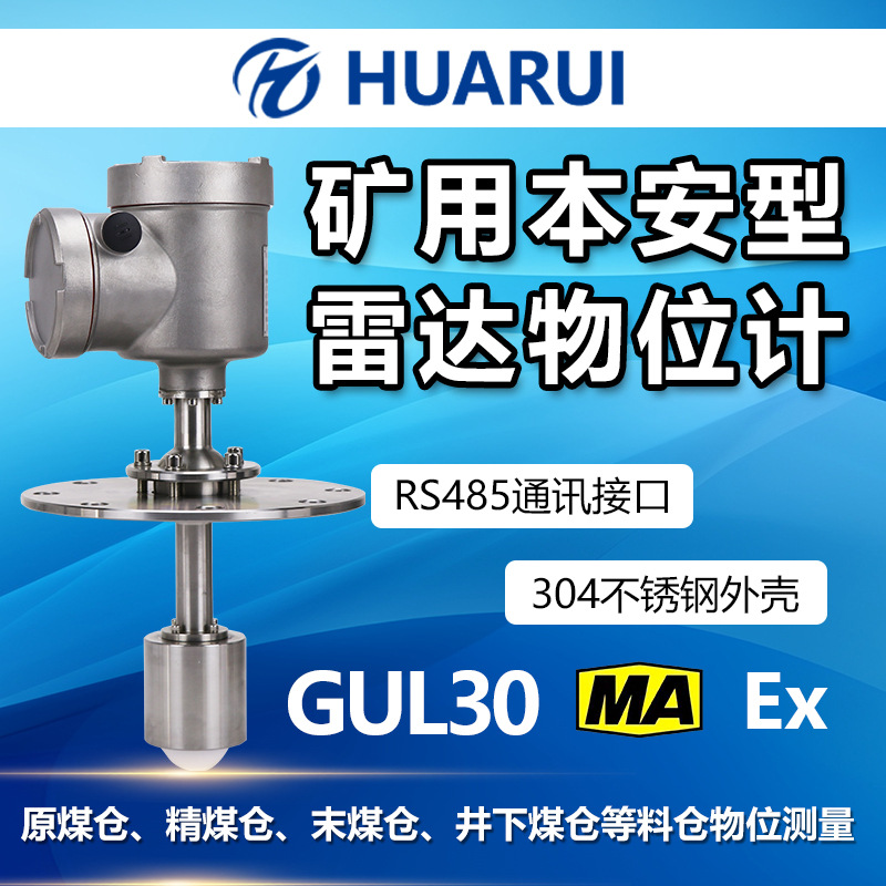 煤安防爆料位计数据查询煤矿煤炭矿用本安型雷达物位仪