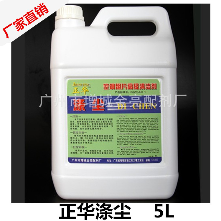 正华涤尘空调清洗剂5L高级厨房重油污清洗剂厂家直供量大联系本厂