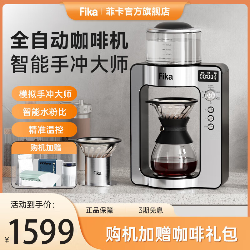 Fika Cdc-503 Smart Hand-Brewed Coffee Machine Drip-Type Fully Automatic American Drip Coffee Pot