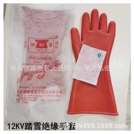 踏雪牌绝缘手套12KV电力作业手套20KV高压手部安全作业防护