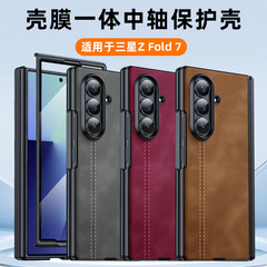 适用三星ZFold7手机壳隐形镜头支架中轴铰链壳膜一体ZFold6保护套