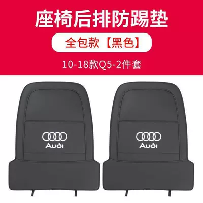 Q5L/Q3/Q7Q8/A3A3L/A4LA6L seat anti-kick pads, Chair back anti-kick pad - 10-17-model-q5-black-full-set-of-two-pieces