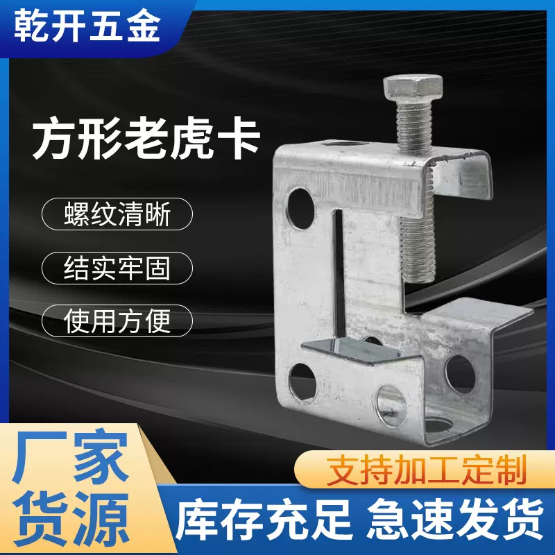 方形老虎卡方铁皮虎口卡pvc管管卡C型钢配件铁皮老虎夹管夹虎口夹