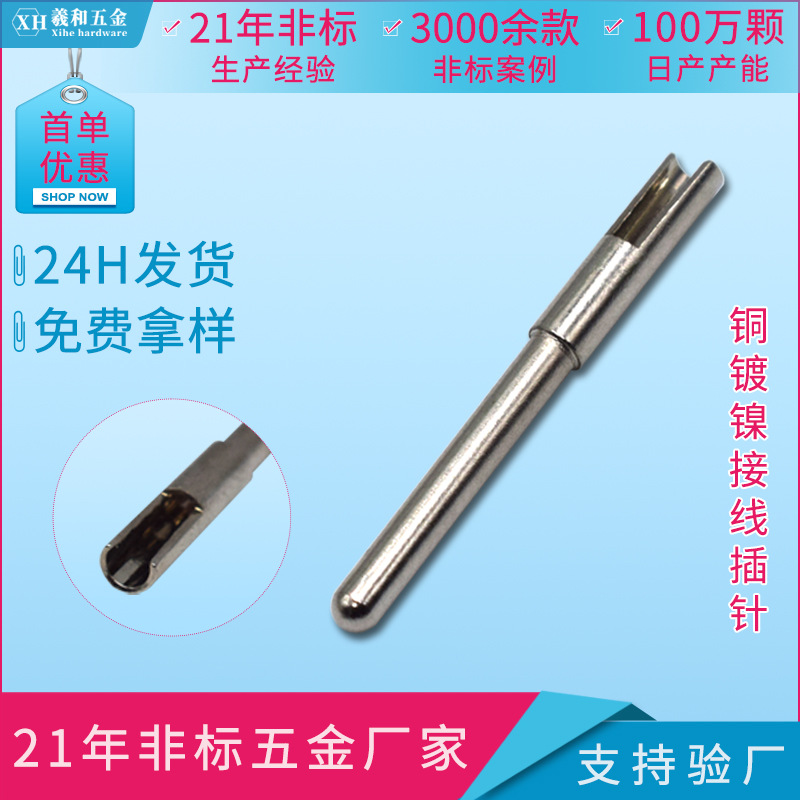 铜插针黄铜镀镍2*2.5*24导电铜针端子理疗线插针东莞厂家现货批发