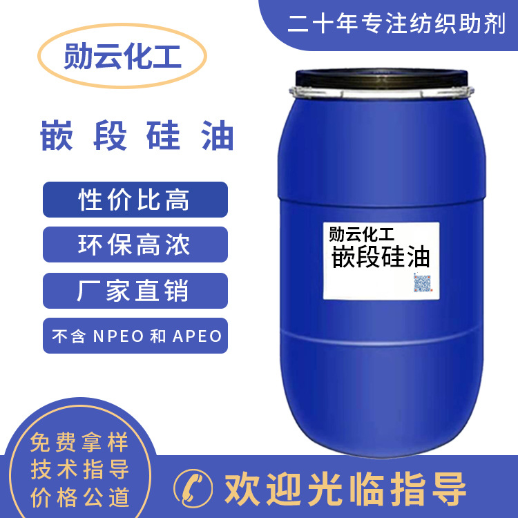 嵌段硅油（软滑蓬松） 江苏化工原料助剂厂家现货批发12尖货大促