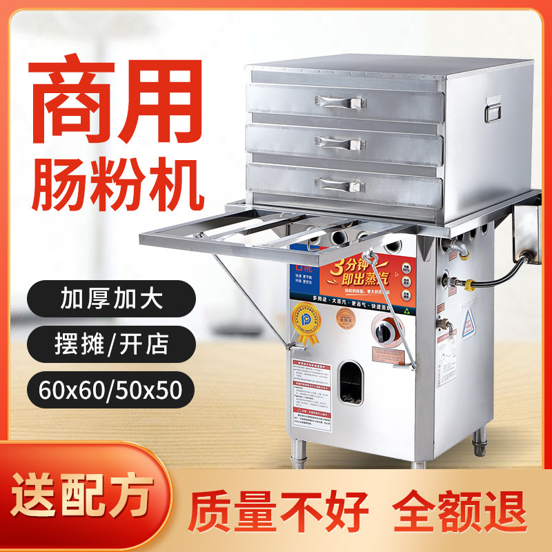 広東石磨腸粉機商用露店引き出し式全自動多機能ガス天然ガス専用蒸炉|undefined