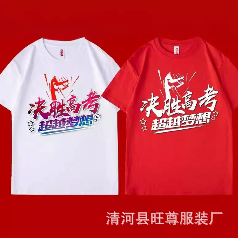 Футболка для вступительных экзаменов в колледж для старшеклассников с красным принтом, обязательная одежда для экзаменов с короткими рукавами, индивидуальная классная форма.