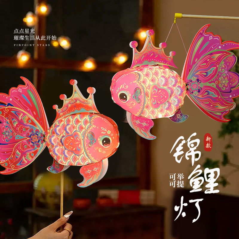 中秋节灯笼手工diy材料包 2025新款幼儿园儿童手提金鱼锦鲤鱼花灯|undefined