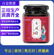 玉灵膏300克 膏滋源头工厂 现货批发代发膏滋 玉灵膏蒸制工厂直销