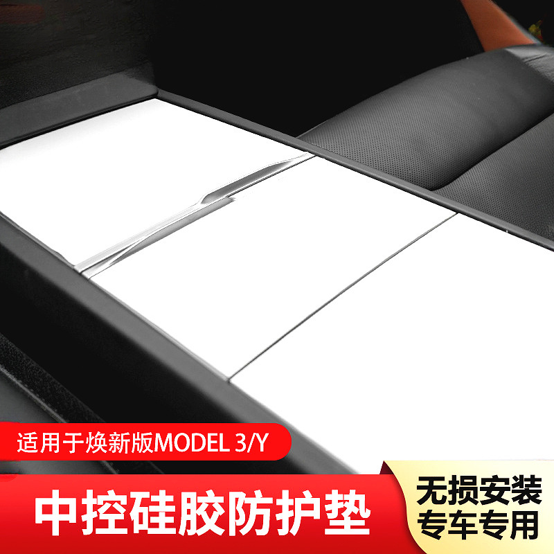 Suitable for Tesla's New Version Model3/Y Central Control Silicone Pad Electrostatic Adsorption Panel Sticker to Protect Suede