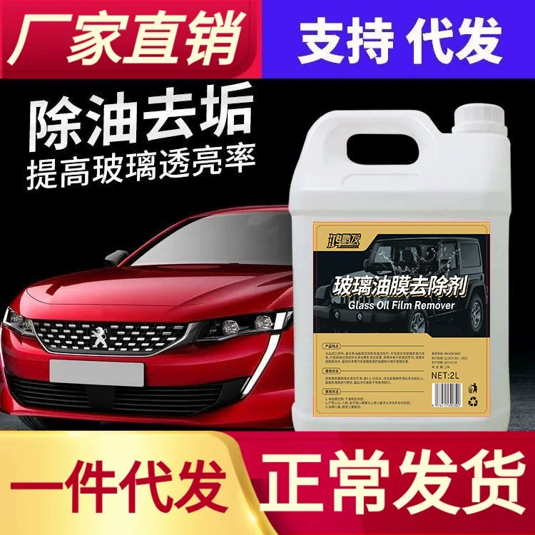 Автомобильное стекло масляная пленка для удаления ингибитор дождя Наводнение водой покрытие агент лобовое стекло зеркало заднего вида противотуманная жидкость большой бочонок