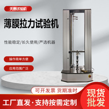厂家生产薄膜拉力试验机矿泉水包装膜拉伸测试仪塑料膜电子拉力机