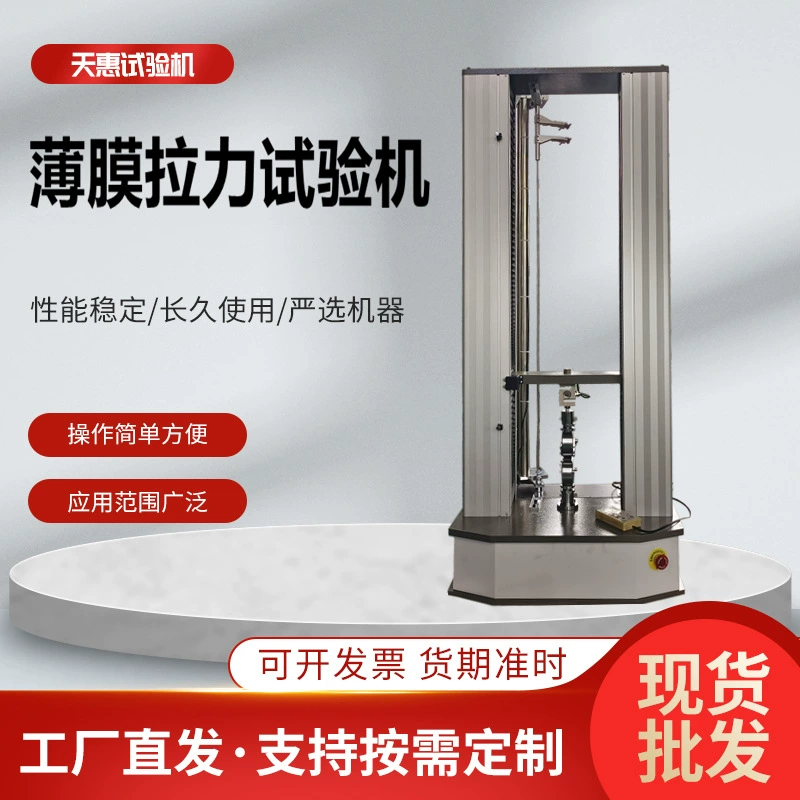 Сервоприводная машина для испытания пленок на растяжение, тестер прочности ПВХ, электронный тестер растяжения для пластиковой упаковочной пленки