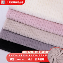新品加厚九尾狐兔貂 压花竖条乱纹小兔毛 小米貂 服装鞋帽箱包