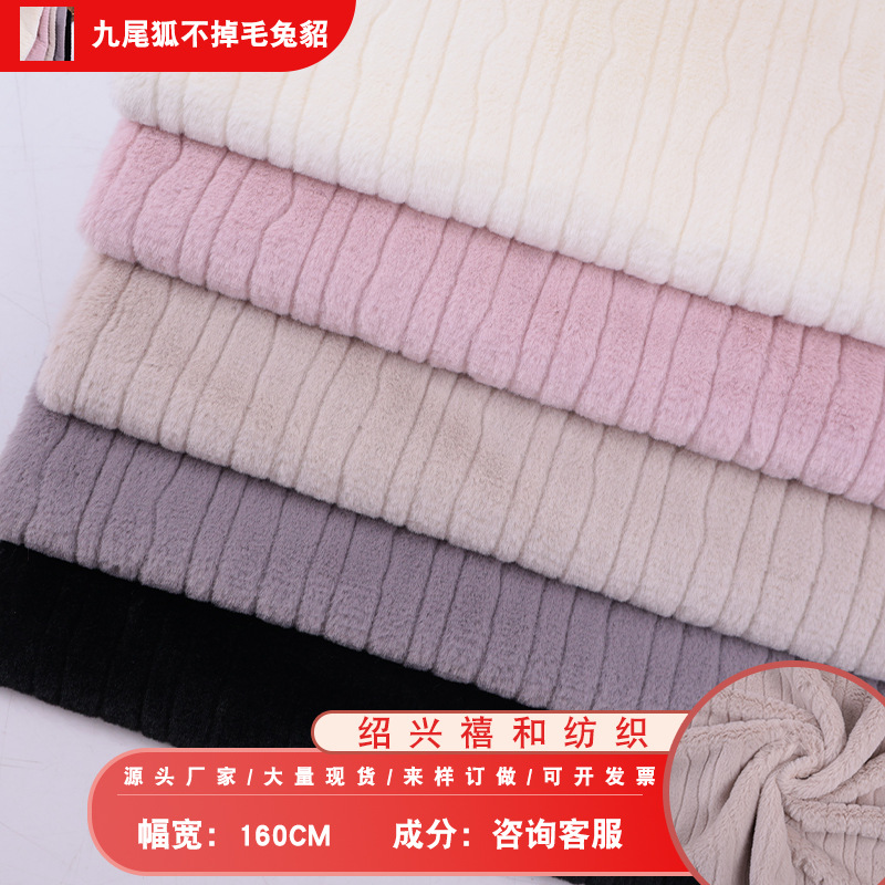 新品加厚九尾狐兔貂 压花竖条乱纹小兔毛 小米貂 服装鞋帽箱包