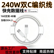 240W双Type-c编织快充线适用苹果16手机笔记本加粗数据线PD充电线