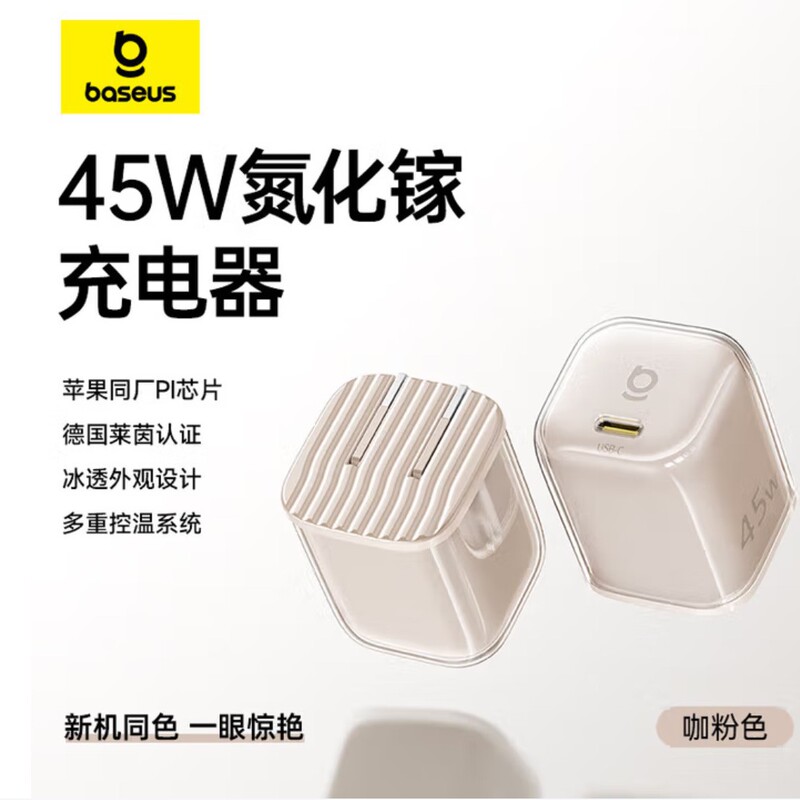 Baseus Apple Pie Same-Core Charger 45W Gallium Nitride Suitable for Apple Charging Head Iphone17 Fast Charging Mobile Phone