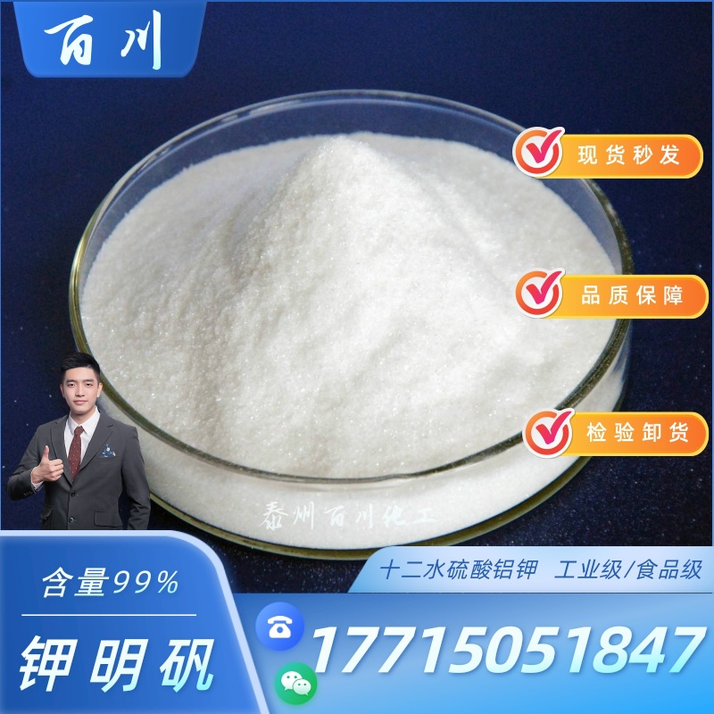 钾明矾污水絮凝造纸灭火防水 十二水硫酸铝钾 晶体粉状工业级