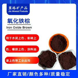 其他颜料;氧化铁红;其他非金属