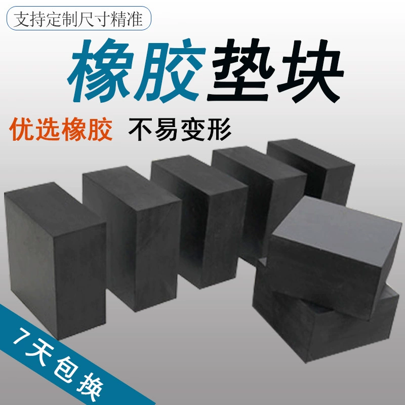 Буферный демпфирующий блок станка центральный кондиционер противоударный шумоподавление резиновая прокладка мостовой туннель резиновый блок резиновая прокладка