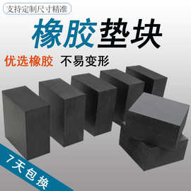 机床缓冲减震块中央空调防震降噪胶垫桥梁隧道橡胶块橡胶垫块