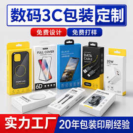 电子产品包装盒定制手机壳钢化膜数据线充电器彩盒白卡纸盒印刷