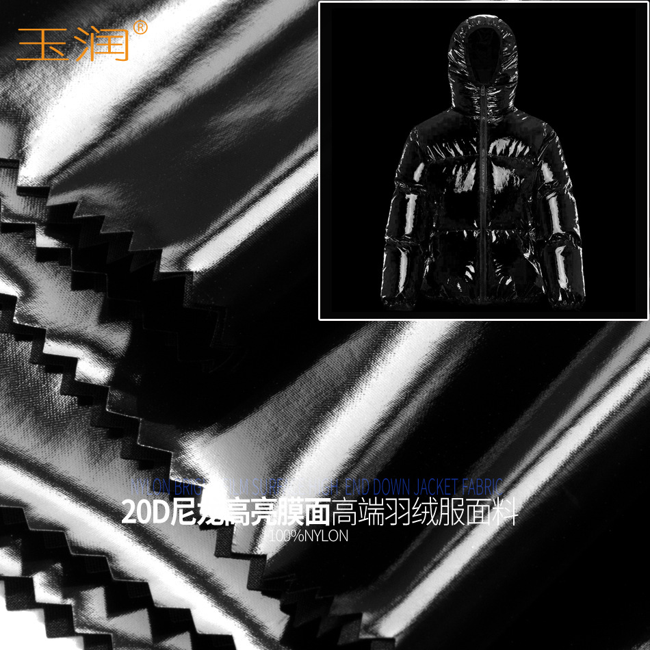 玉潤品牌推薦秋冬20D尼龍高亮膜面新款男童裝高端羽絨服布面料