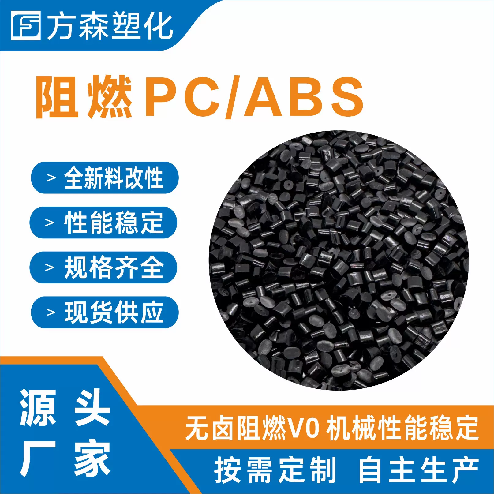 现货工厂直销PC/ABS对标台化ac3100ac2300高光泽塑料颗粒PC/ABS