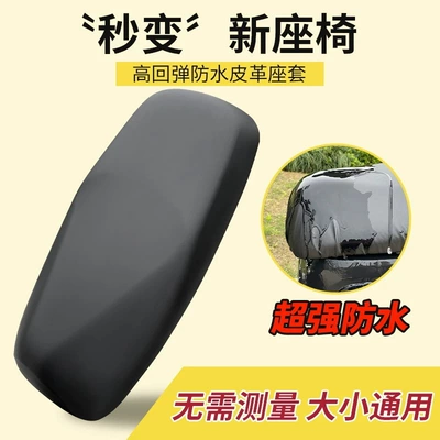 Cover, Sun-Proof and Waterproof, Suitable for: Electric car cushion