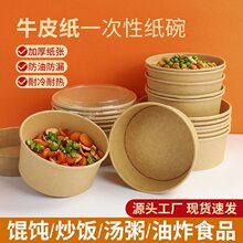 牛皮纸打包盒圆形一次性牛皮纸碗外卖快餐盒盖浇饭沙拉打包盒商用