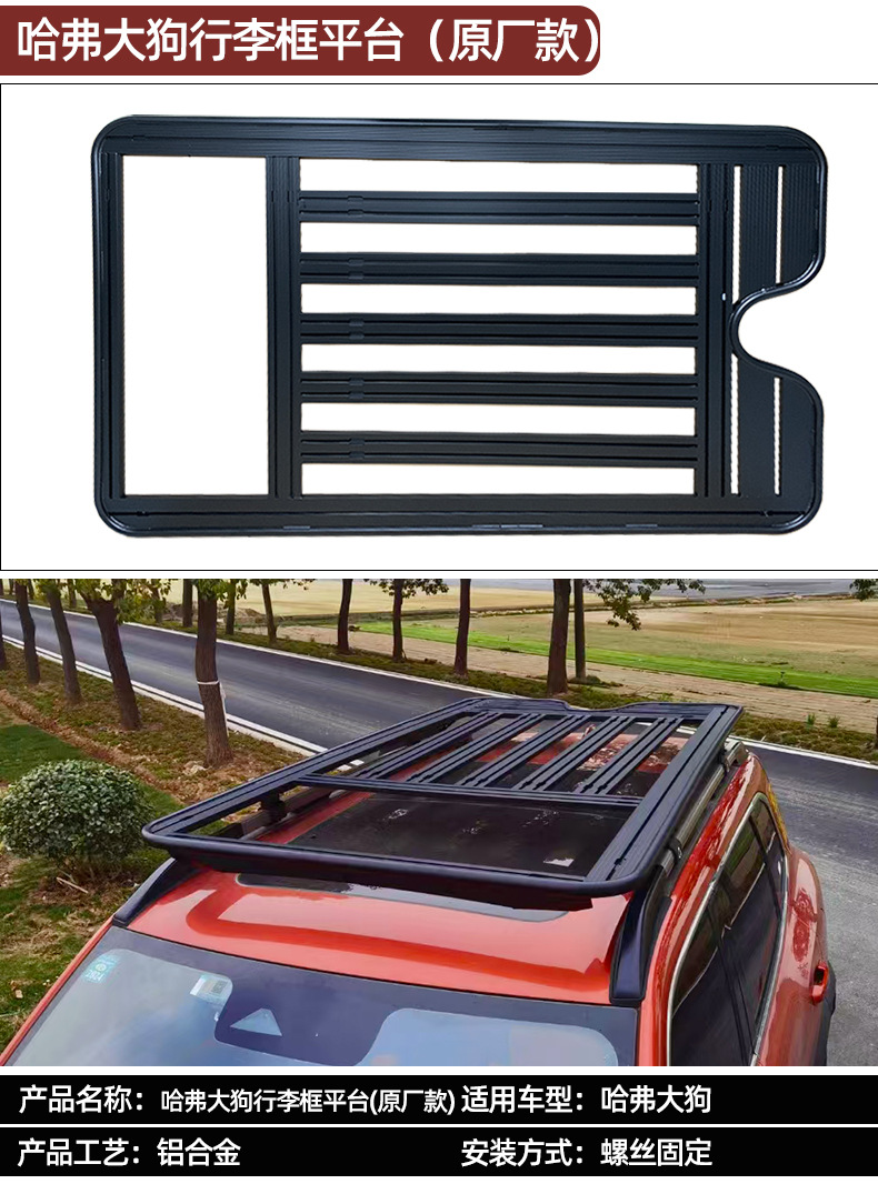 Suitable for Haval Big Dog Platform Refit Roof Luggage Frame Platform Ladder School Bag Decoration Kit Refit Accessories