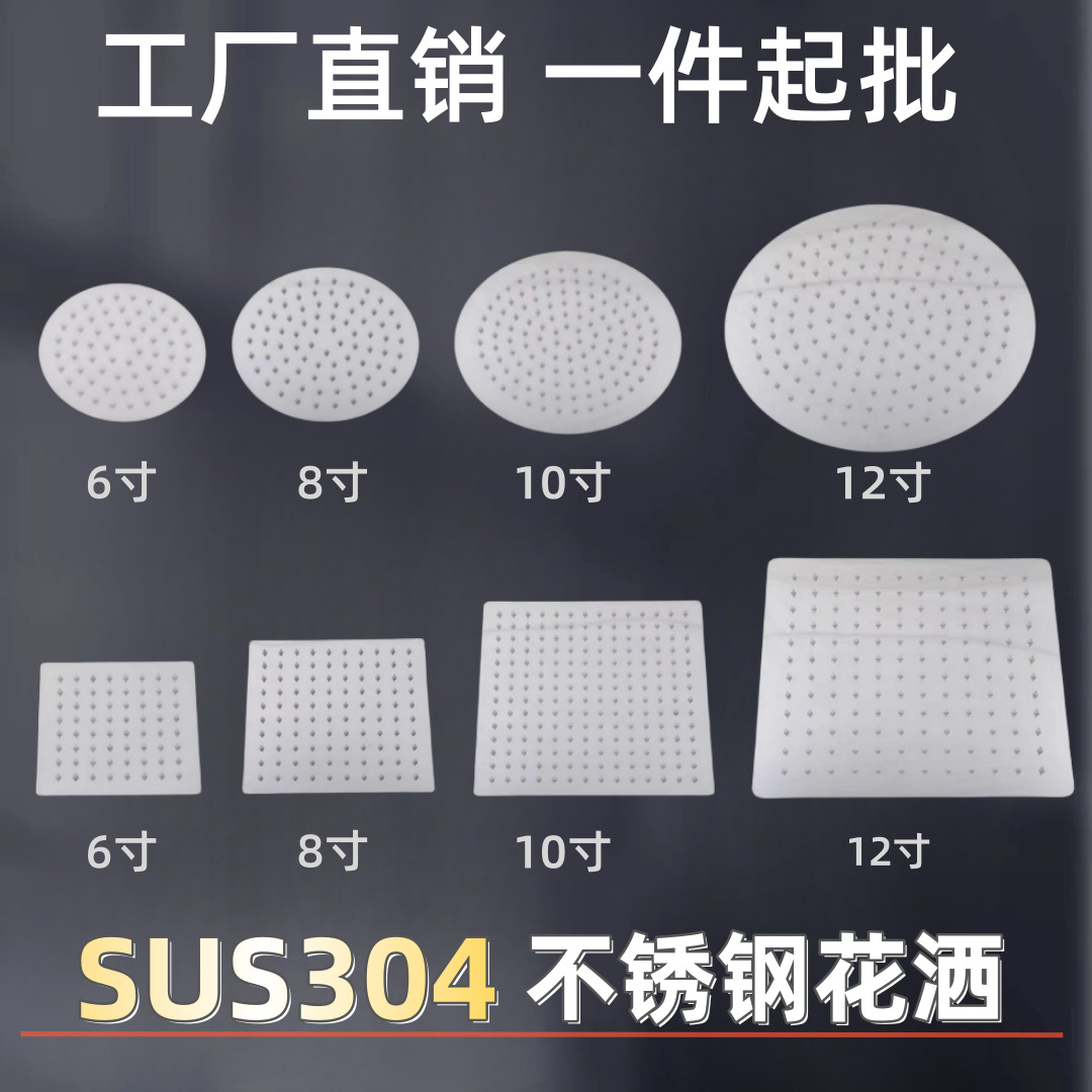 外贸跨境不锈钢多功能顶喷 薄增压镜面304不锈钢 8/10/12寸花洒头