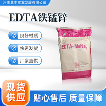 现货直供EDTA铁锰锌 高符合水处理高含量98%EDTA铁锰锌质优价廉