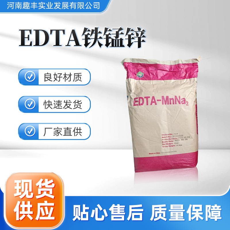 现货直供EDTA铁锰锌 高符合水处理高含量98%EDTA铁锰锌质优价廉