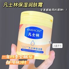凡士林保湿霜男女面霜补水柔嫩乳霜护肤秋冬季身体乳凡士林润肤霜