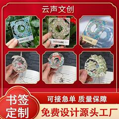 中国风金属书签定制logo创意镂空精美文创城市纪念礼品古风书签