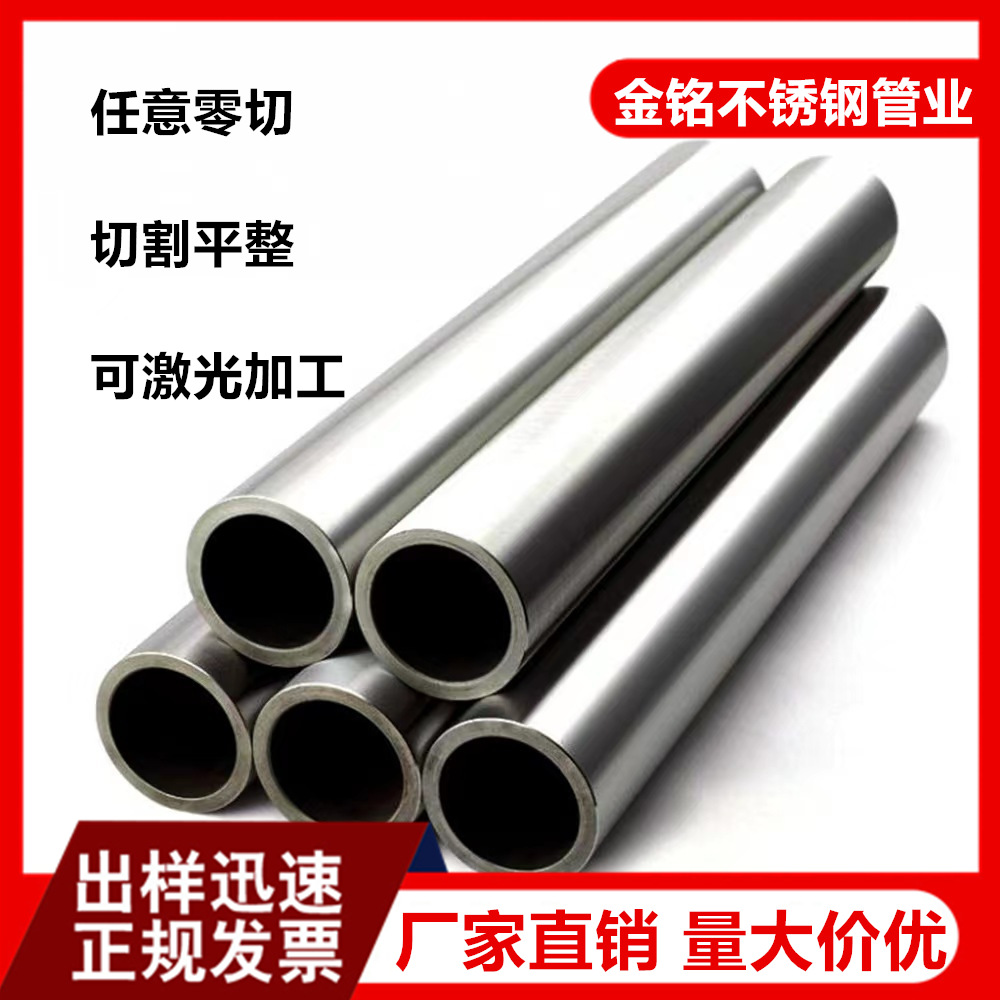 201不锈钢管装饰管螺纹管304不锈钢圆管拉丝管卫生级管316L无缝管