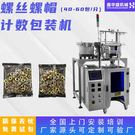 颗粒自动点数包装机 螺丝计数包装机 螺母垫片零件分装机包装机