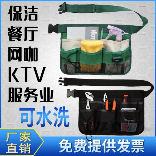 工厂工具包工具腰包园林世博工作腰包清洁餐厅服务员收银员包保洁