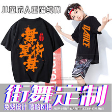 儿童街舞t恤印logo宽松洋气hiphop舞蹈培训班表演爵士舞服装定 制