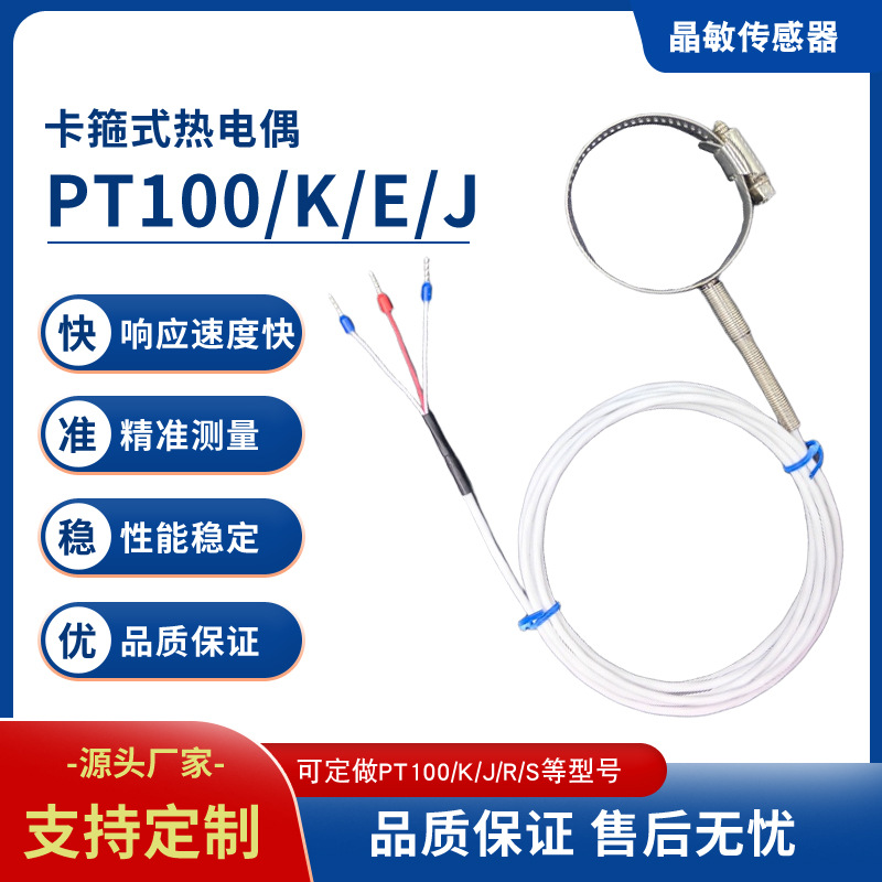 PT100卡箍式热电阻 锅炉管道排烟管道温度传感器 安装方便响应快