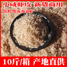 【10斤/箱】小号咸虾皮馄饨店汤粥海鲜干货白虾米开洋新商用散装