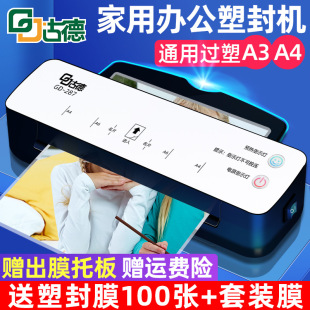 Goode A4/A3 Laminating Machine Photo Laminating Machine 287 Household Laminating Machine Small Office Photo Laminating Machine